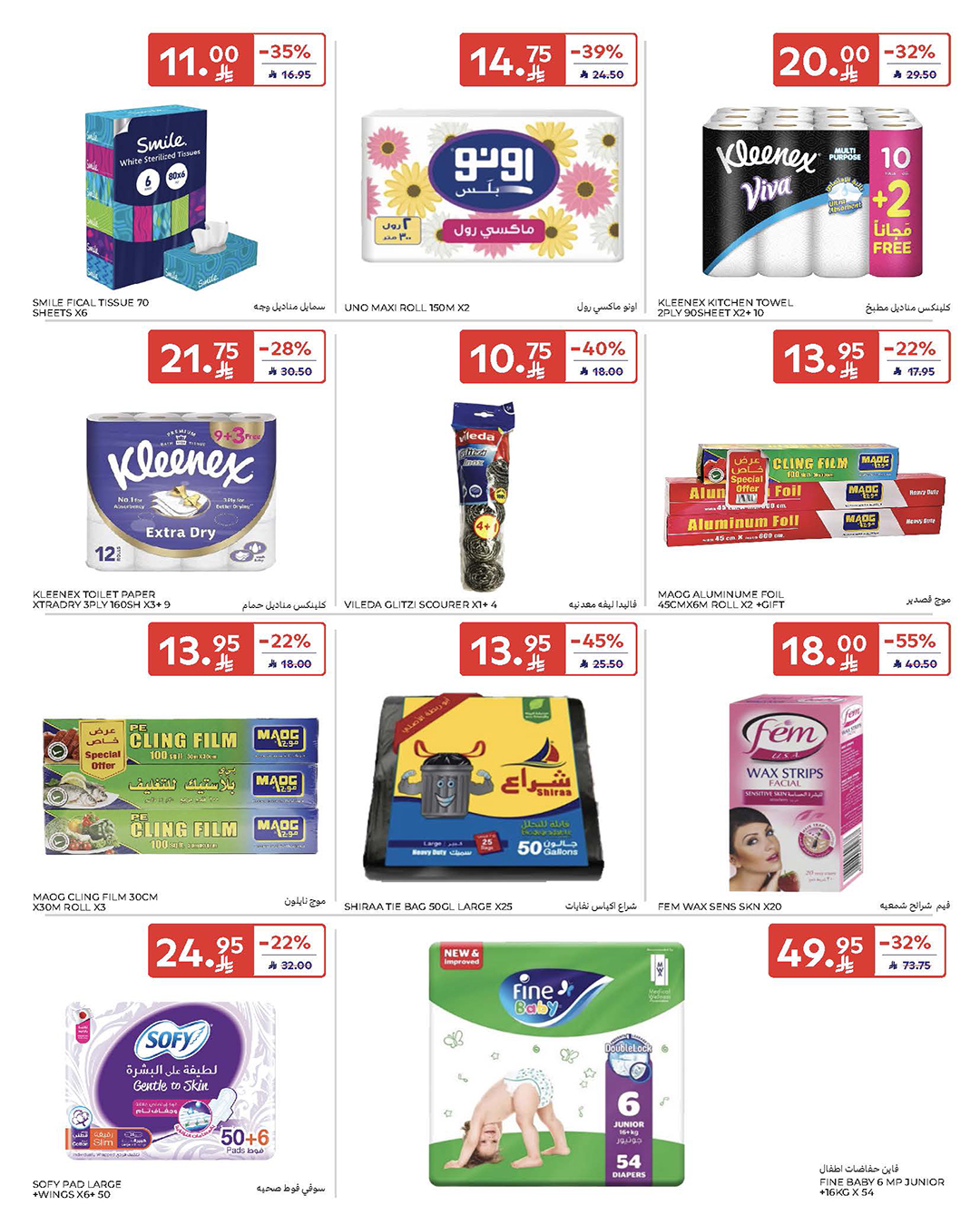 عروض كارفور السعودية صفحة رقم 40